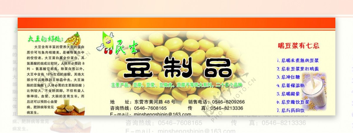 民生豆制品图片