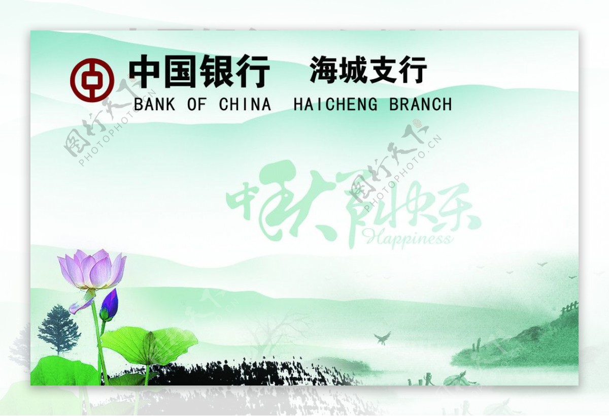 中国银行中秋节快乐贺卡图片