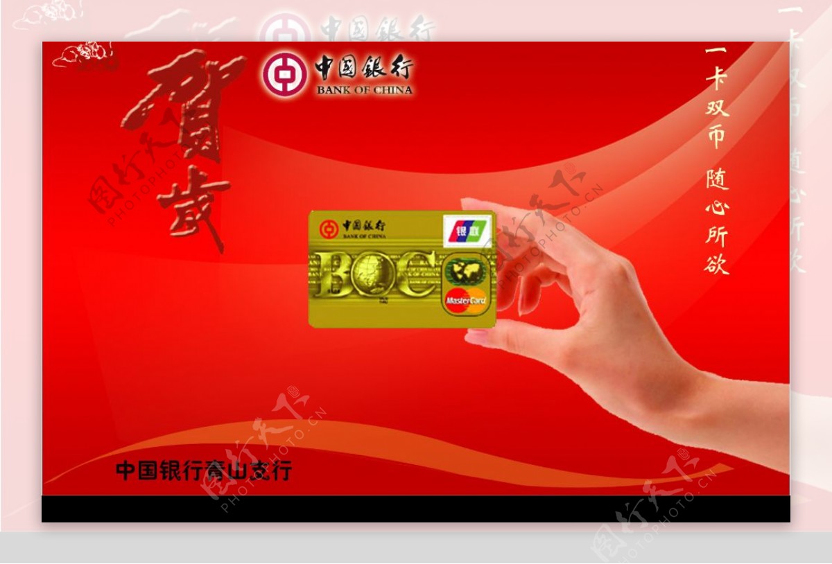 中国银行贺卡图片