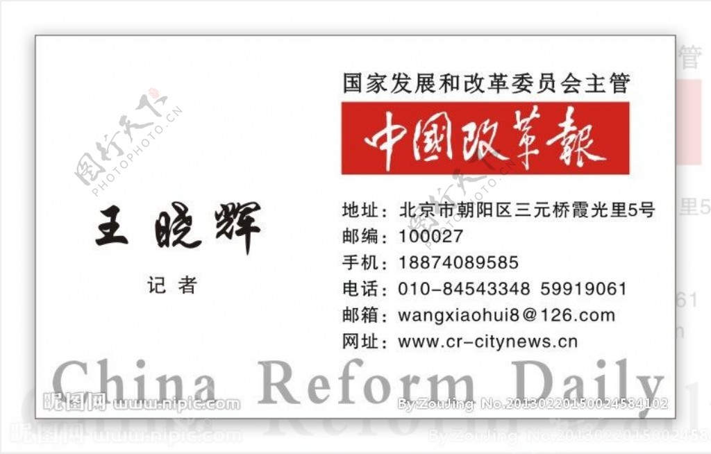 中国改革报名片图片