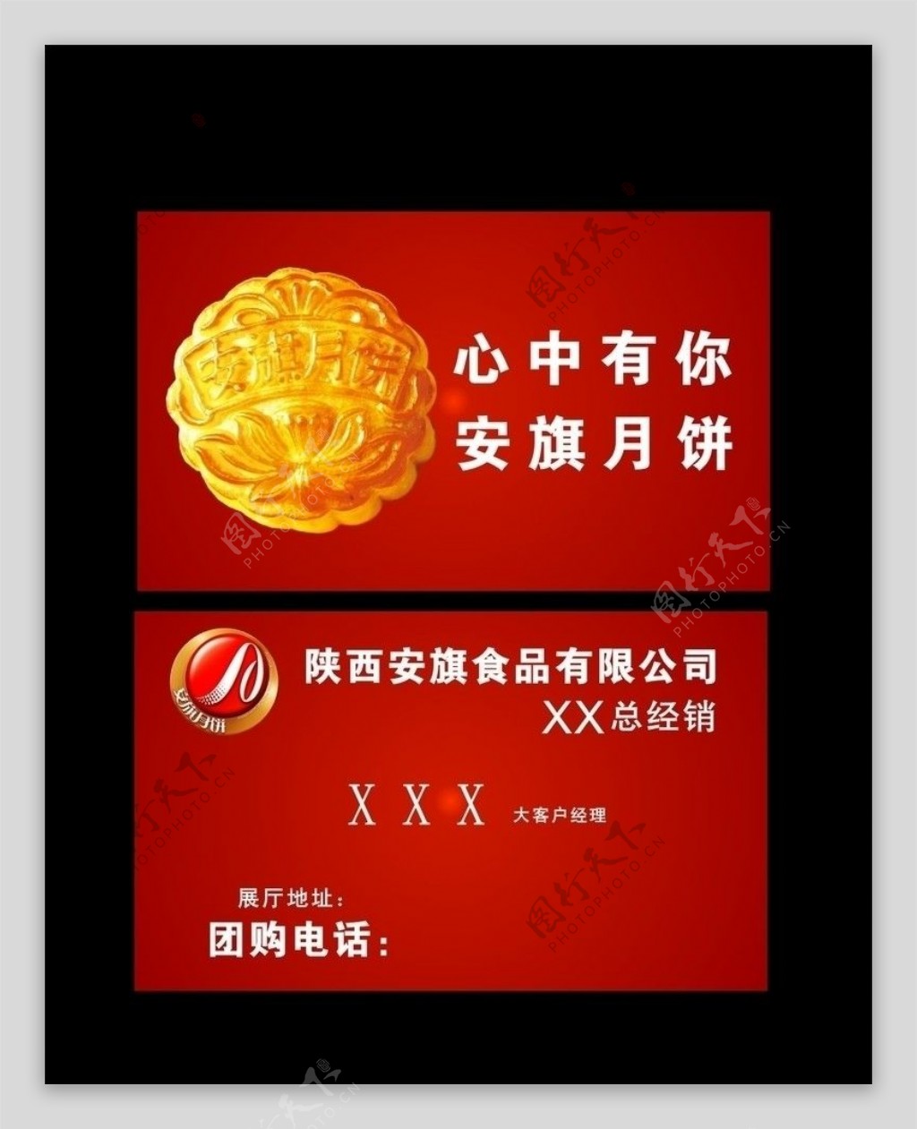 安旗月饼名片cdr图片