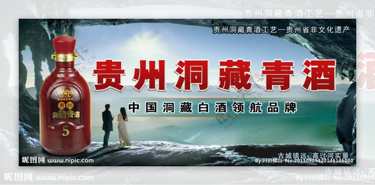 贵州青酒广告图片