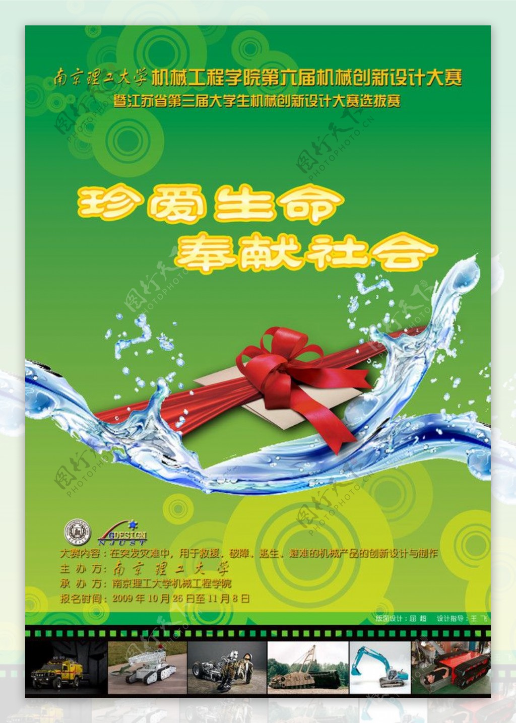 南京理工大学机械创新设计大赛海报方案二图片