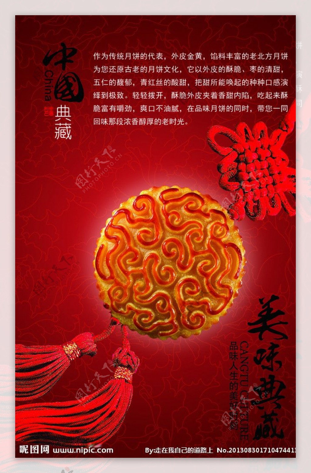 中国月饼海报图片