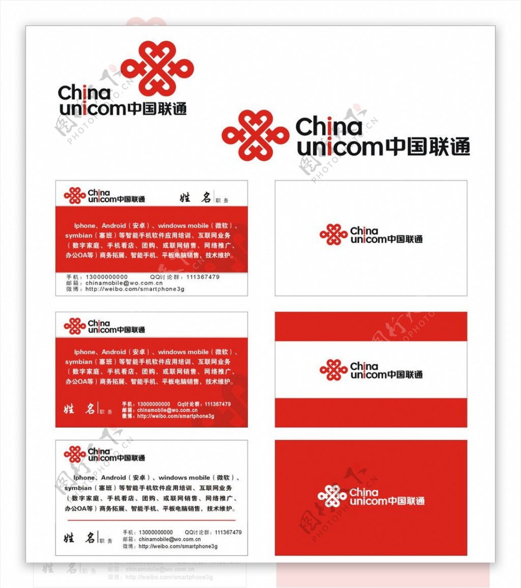 中国联通标志名片图片