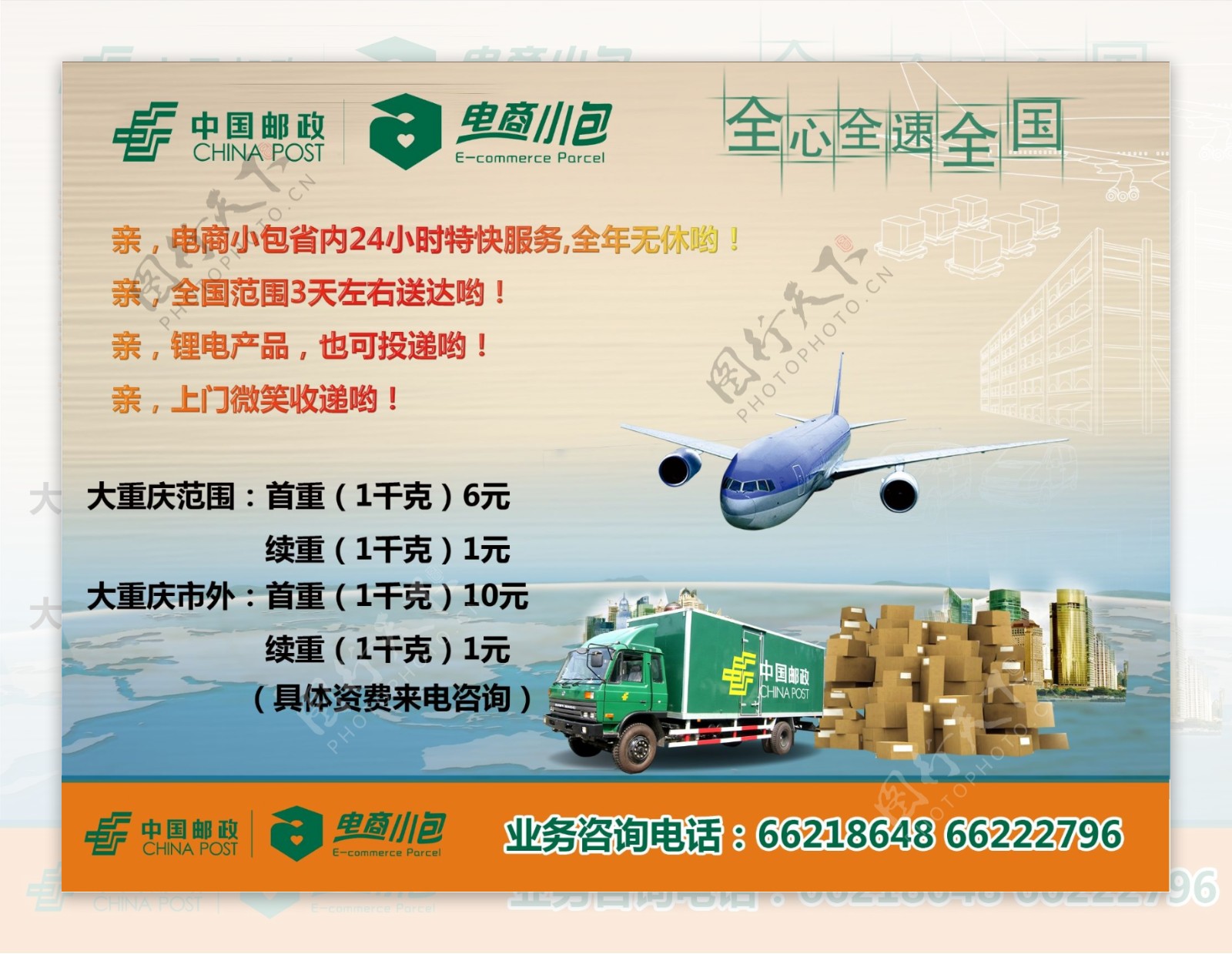 中国邮政电商小包图片