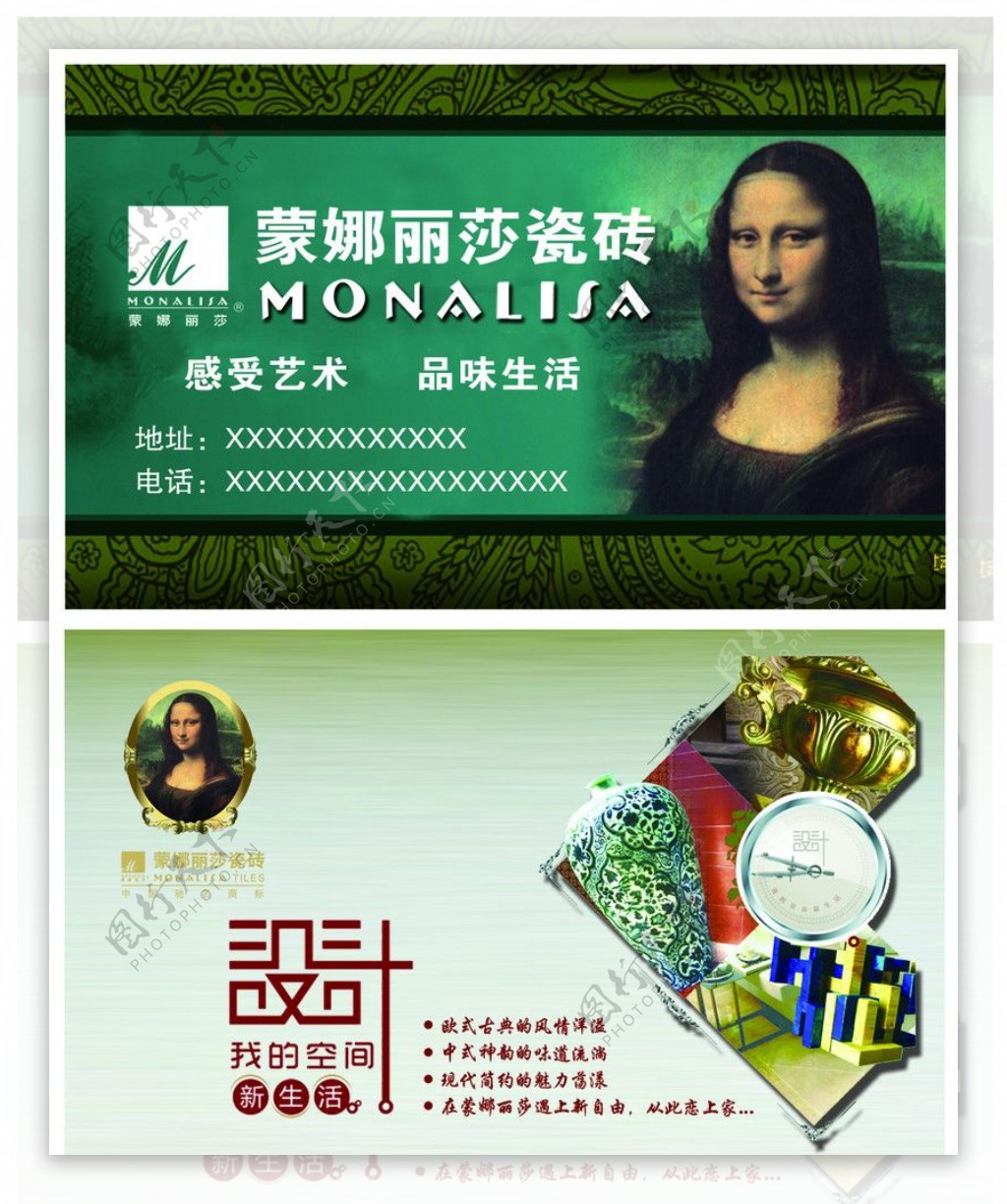 蒙娜丽莎瓷砖名片图片