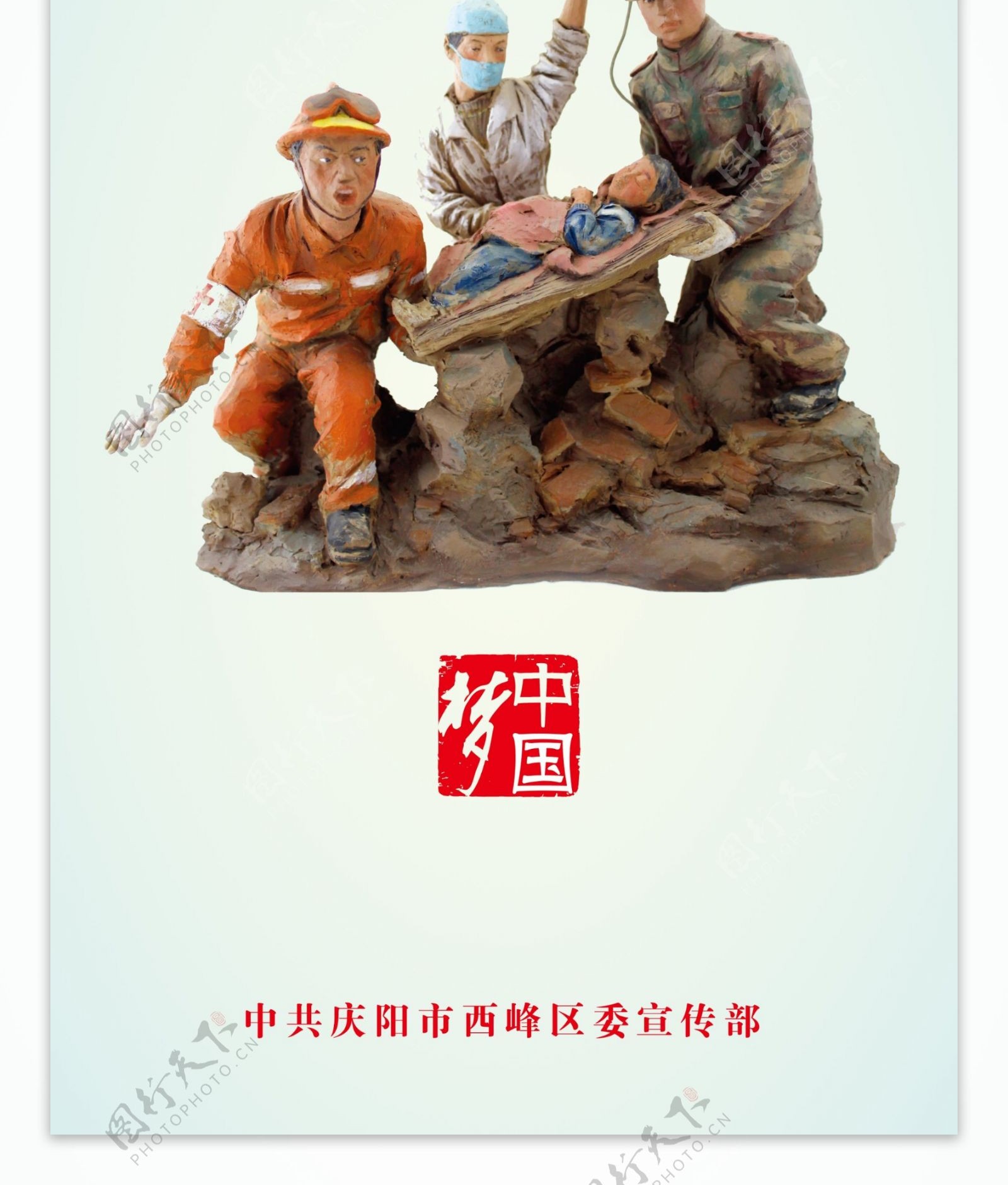 大爱中国海报图片
