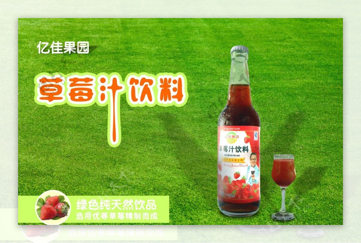 草莓果汁饮料海报图片