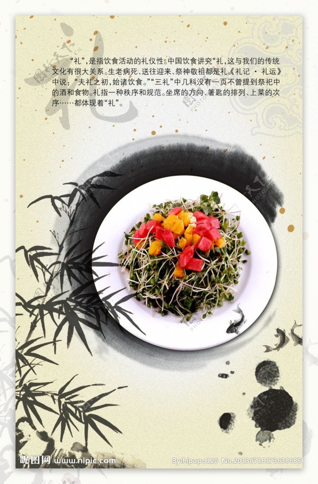 中国餐桌上的礼餐牌图片