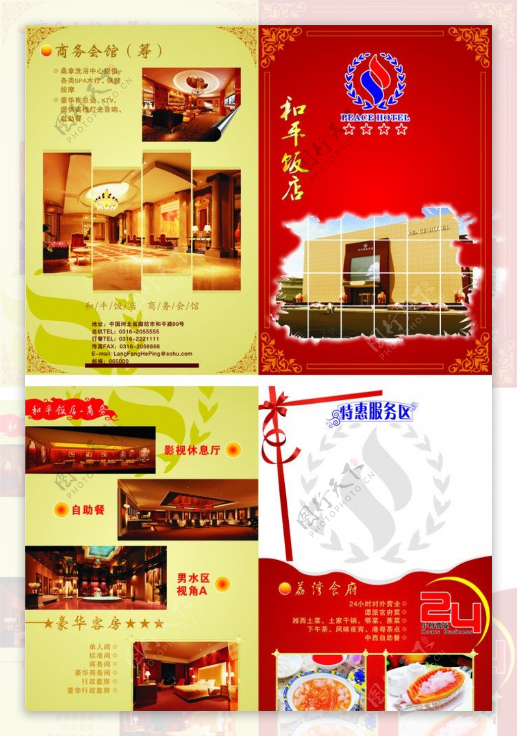 和平饭店宣传卡片图片