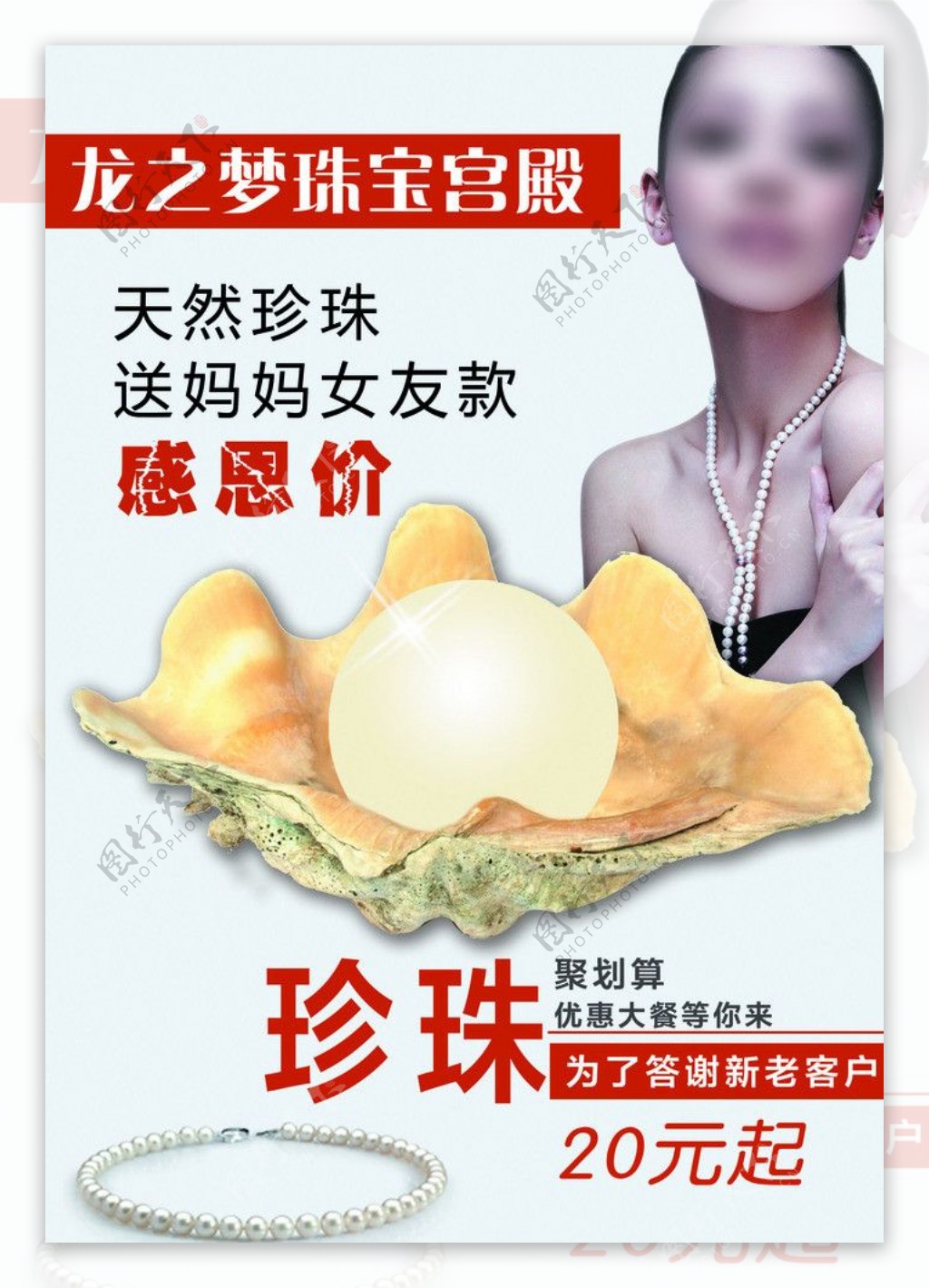 珍珠宣传海报图片