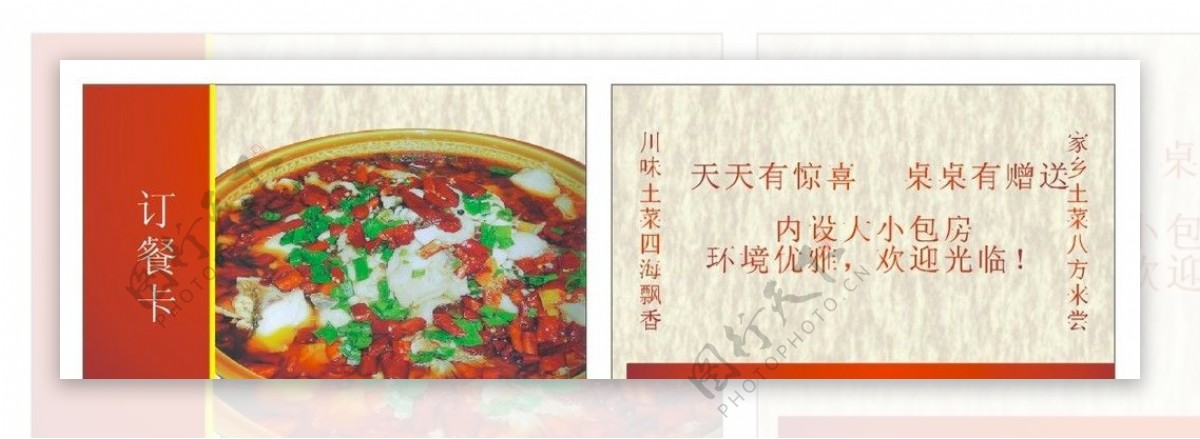 川菜订餐卡图片