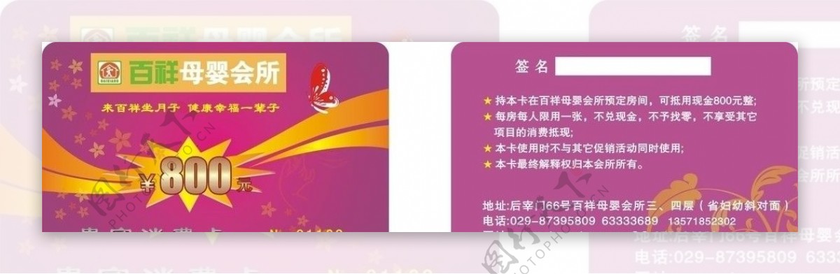 百祥PVC卡图片