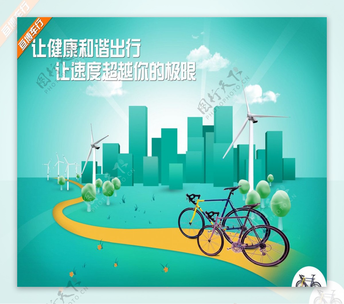 自行车宣传海报图片