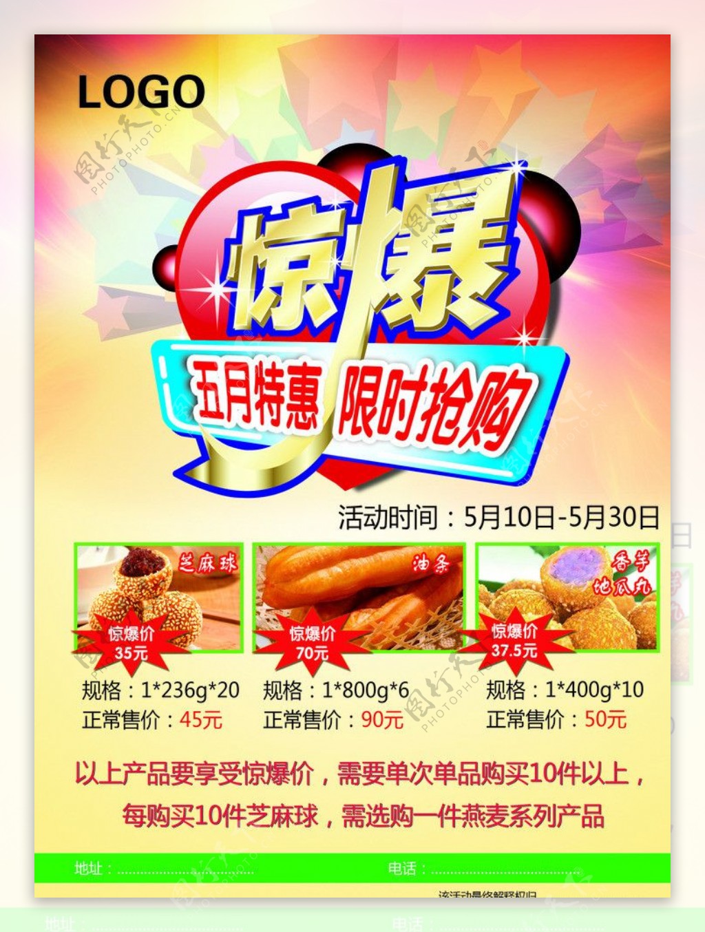 食品促销海报图片