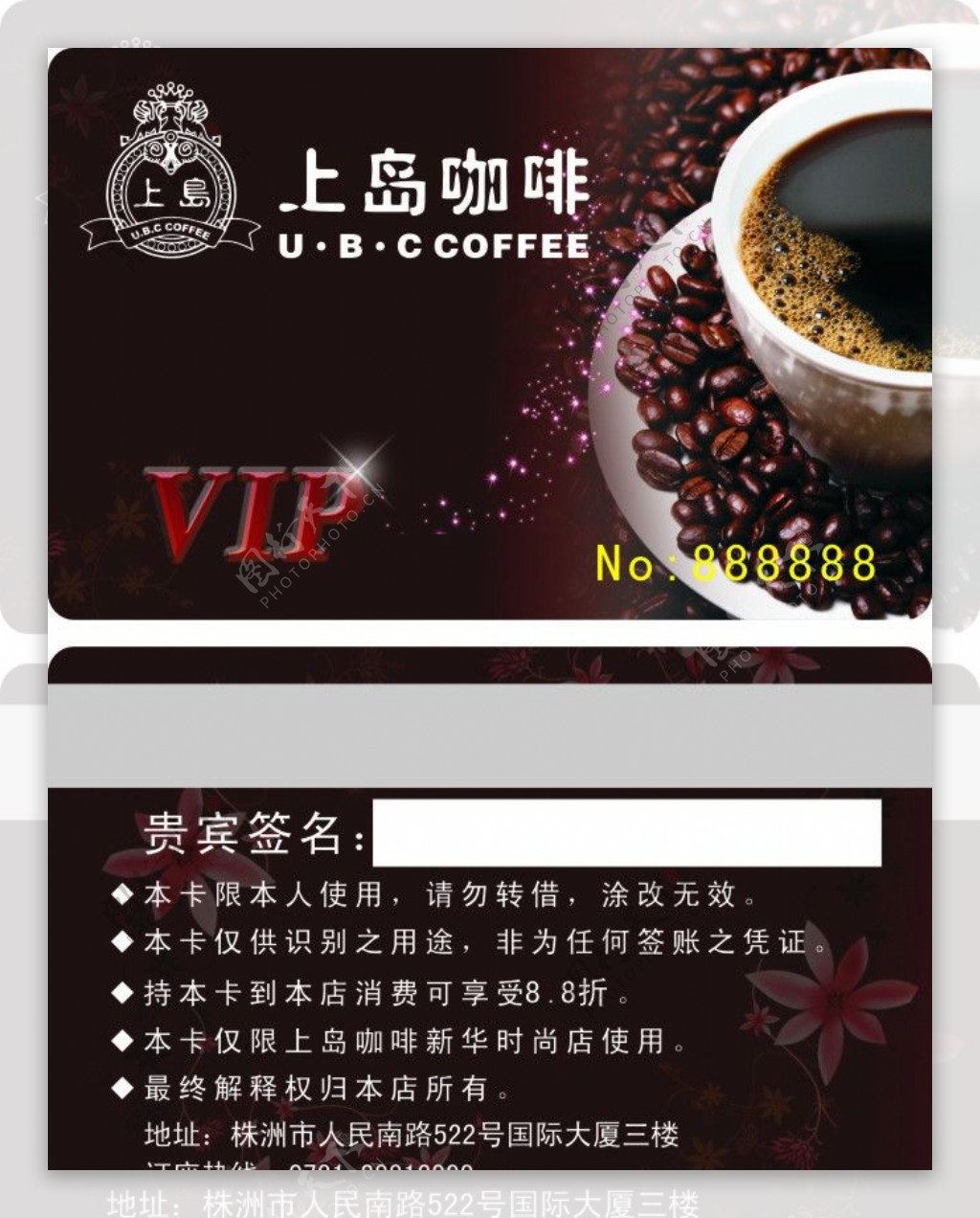 上岛咖啡VIP卡图片