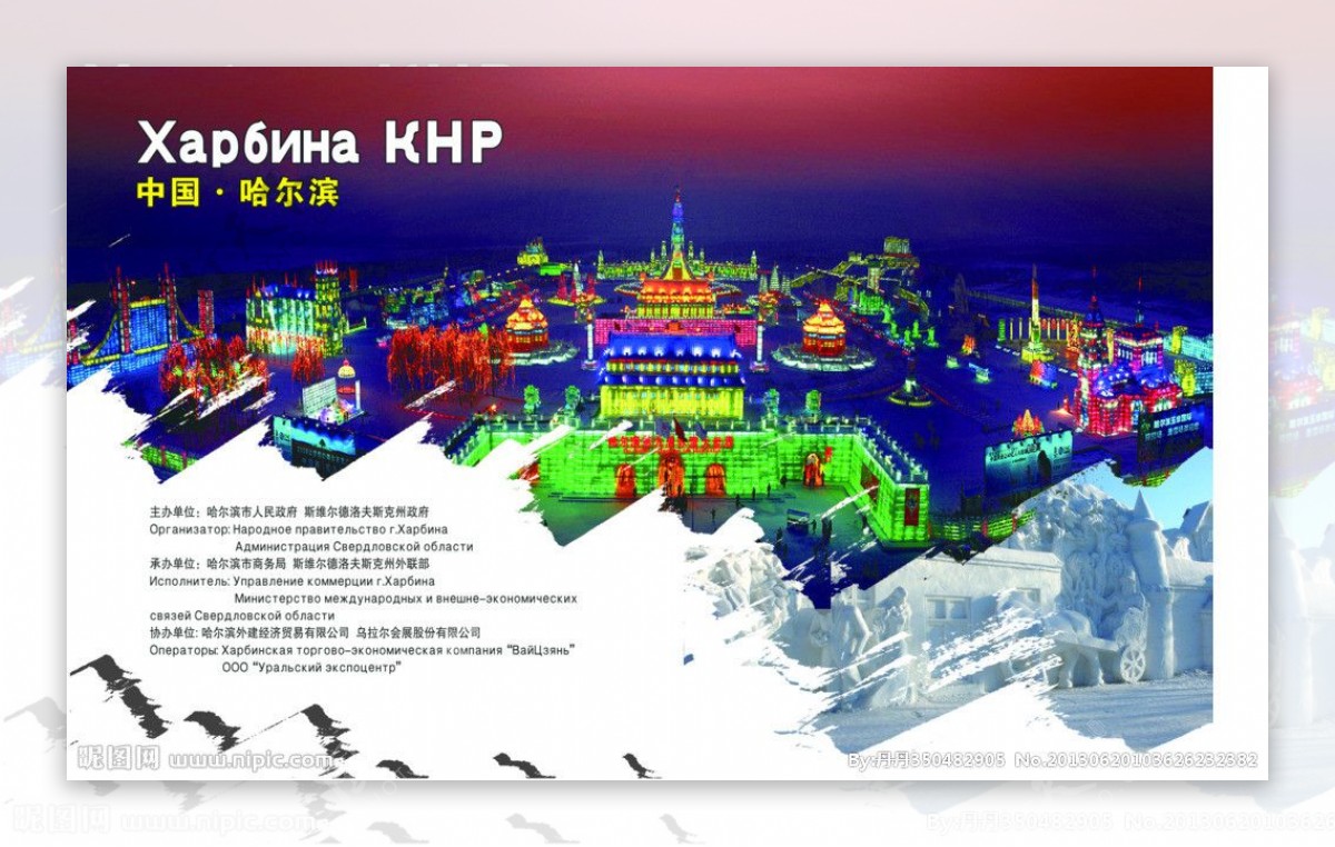 哈尔滨冰雪大世界海报图片