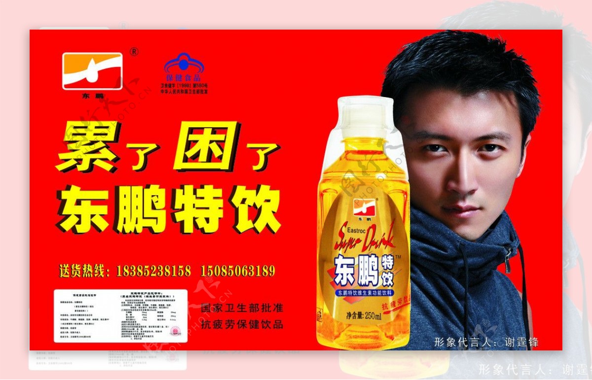 广州东鹏特饮宣传广告图片