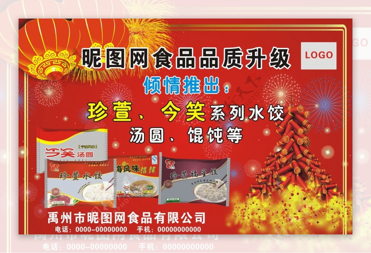 海报设计水饺海报图片