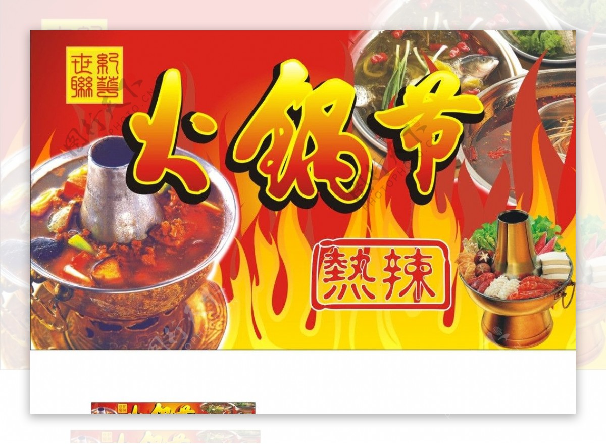火锅节背景图片