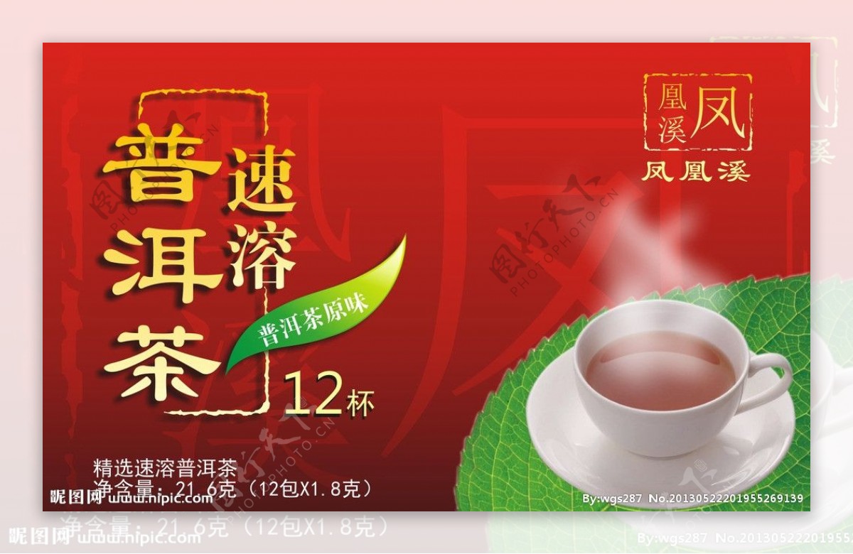 茶叶广告模版图片