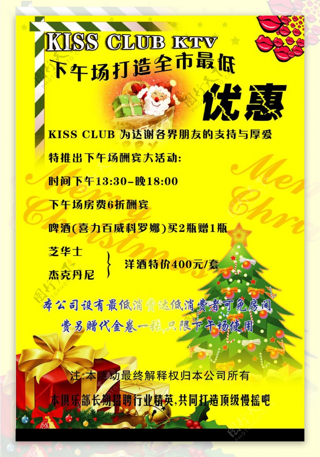 kissclub圣诞印刷彩页背面图片