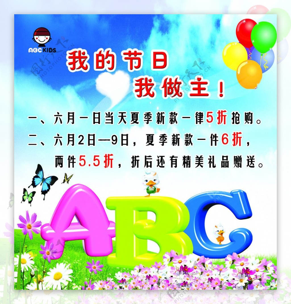 ABC童装六一海报图片