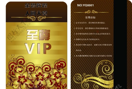 VIP金卡图片