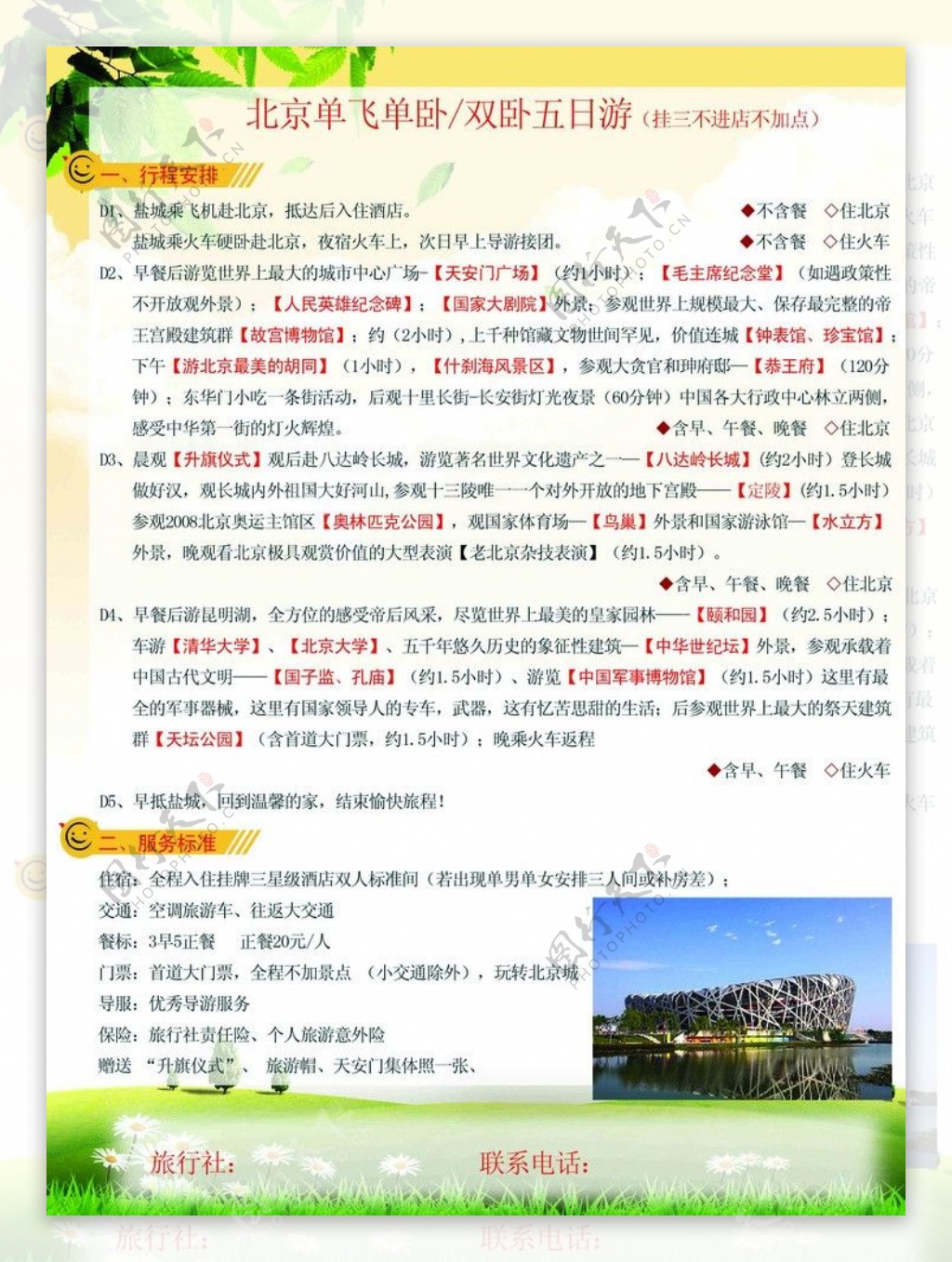 北京旅游行程图片