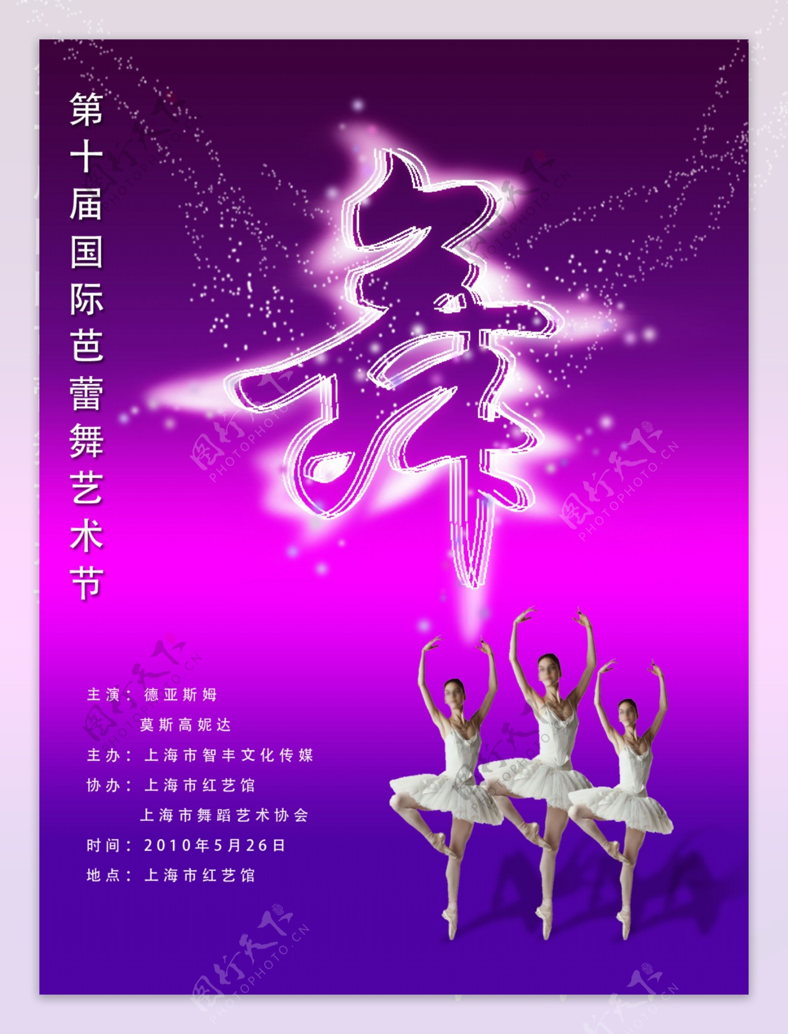 芭蕾舞艺术节海报图片