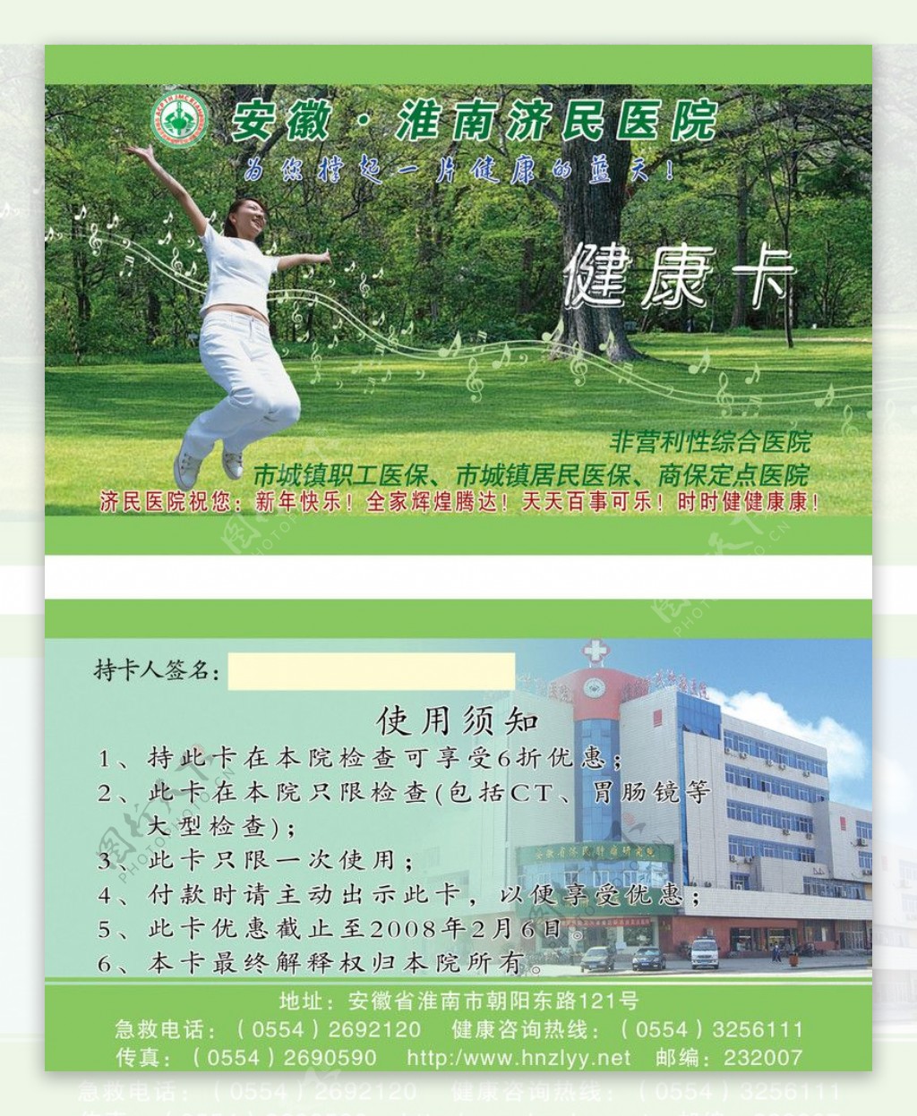 淮南济民医院健康卡图片