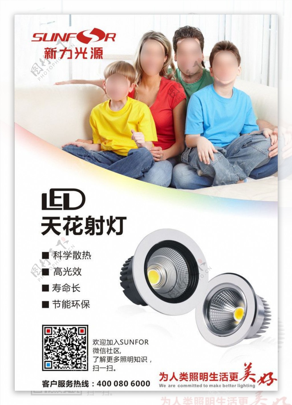 LED射灯宣传海报图片