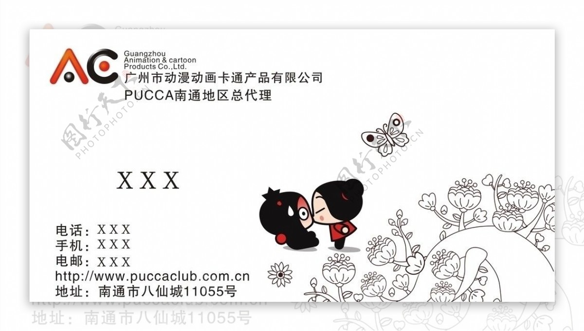 pucca名片图片