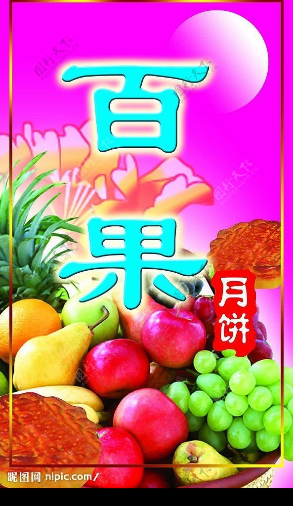 水果月饼包装图片