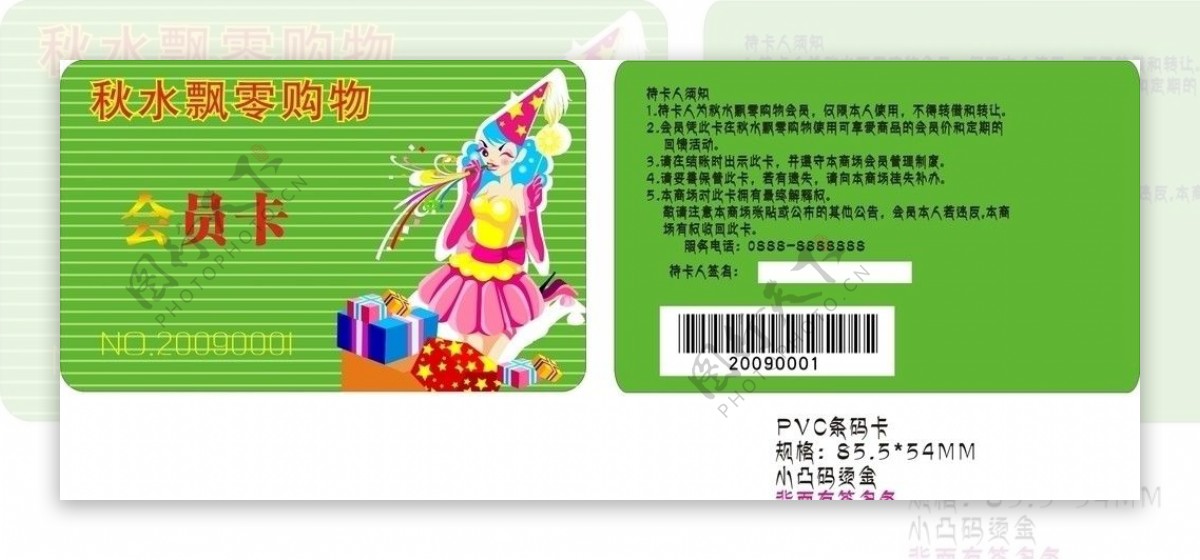 秋水飘零39条码卡PVC图片