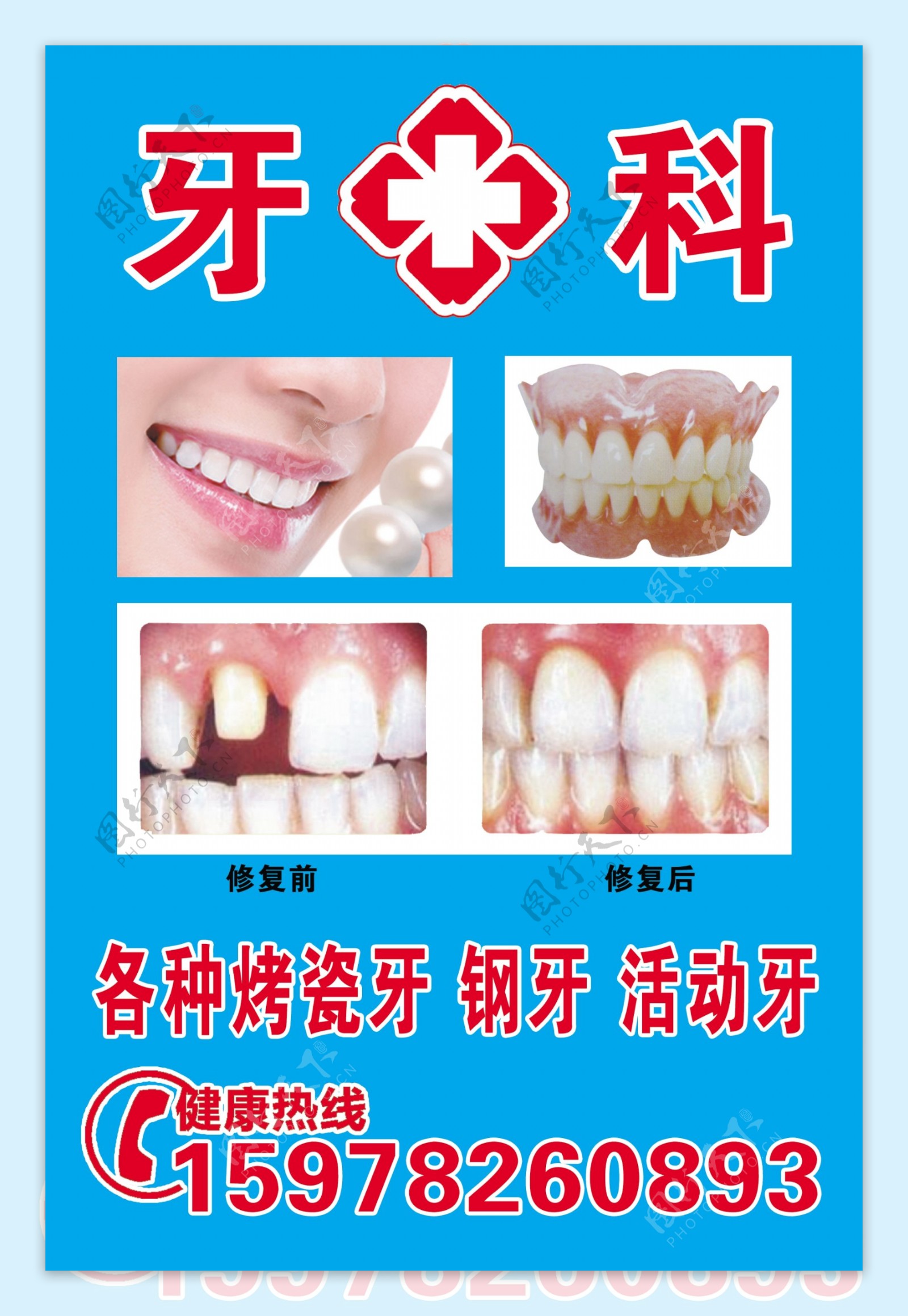 牙科海报图片