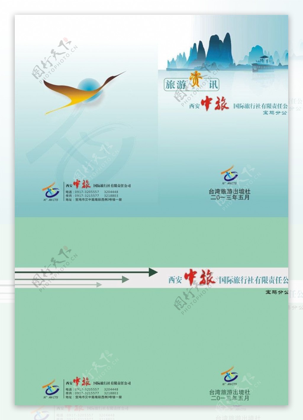 西安中旅标书封面图片