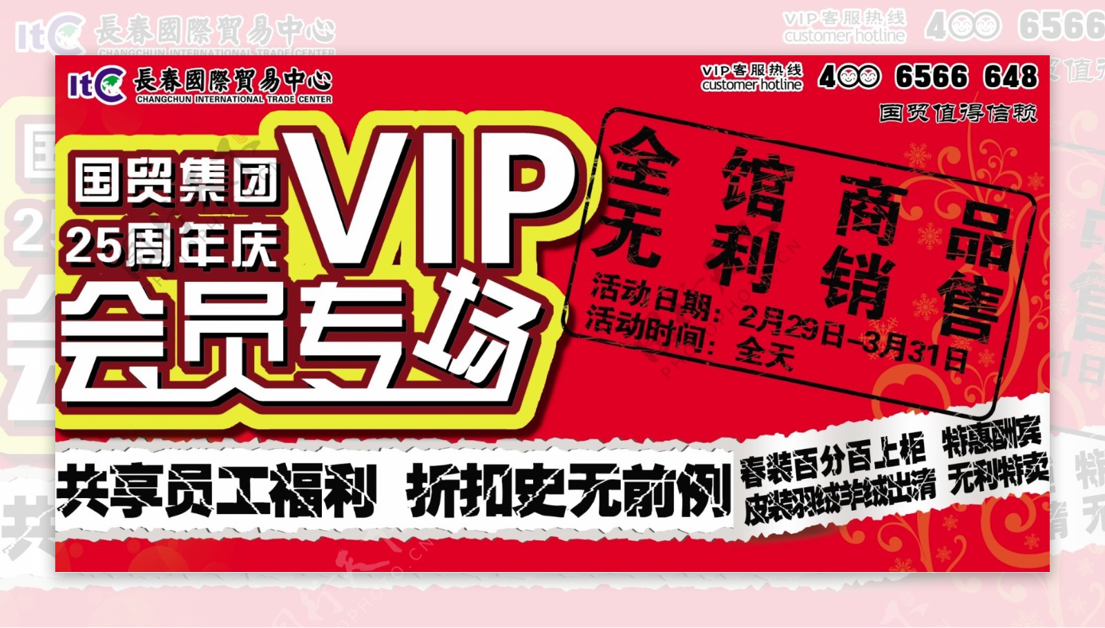 VIP专场特卖图片