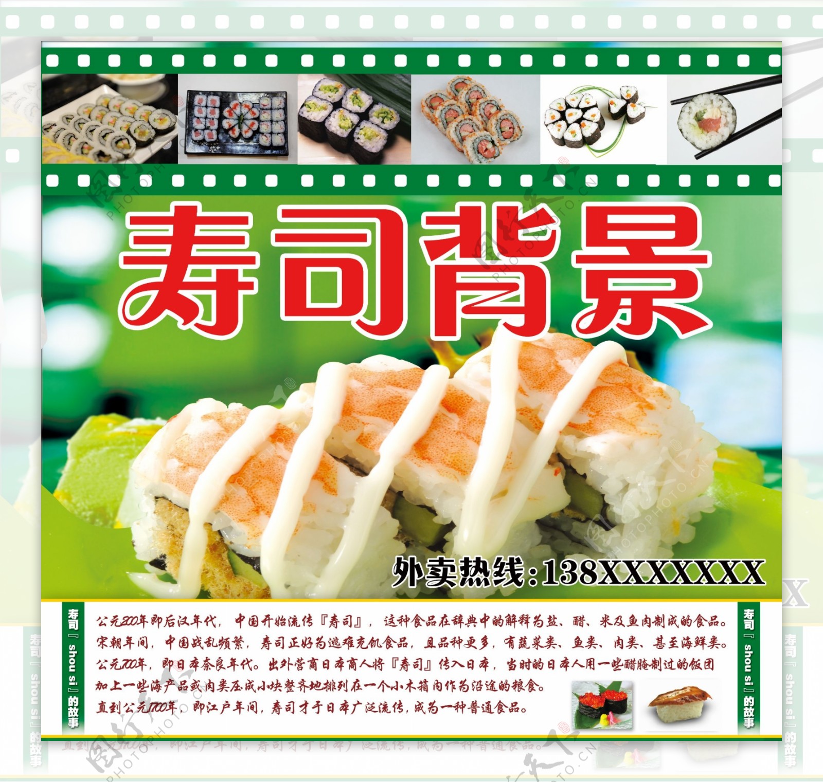 寿司宣传海报图片