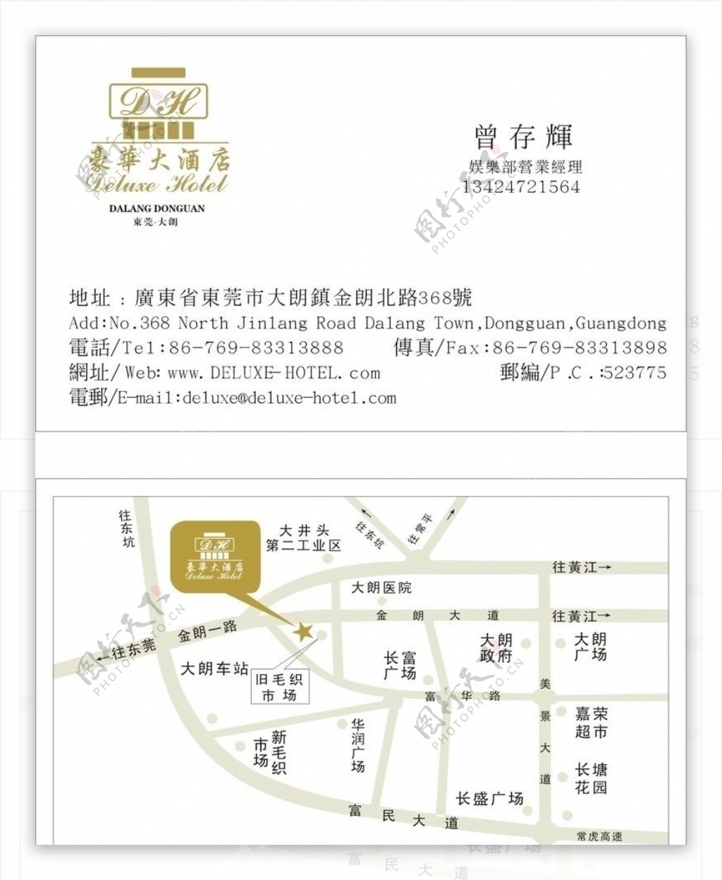 酒店名片图片