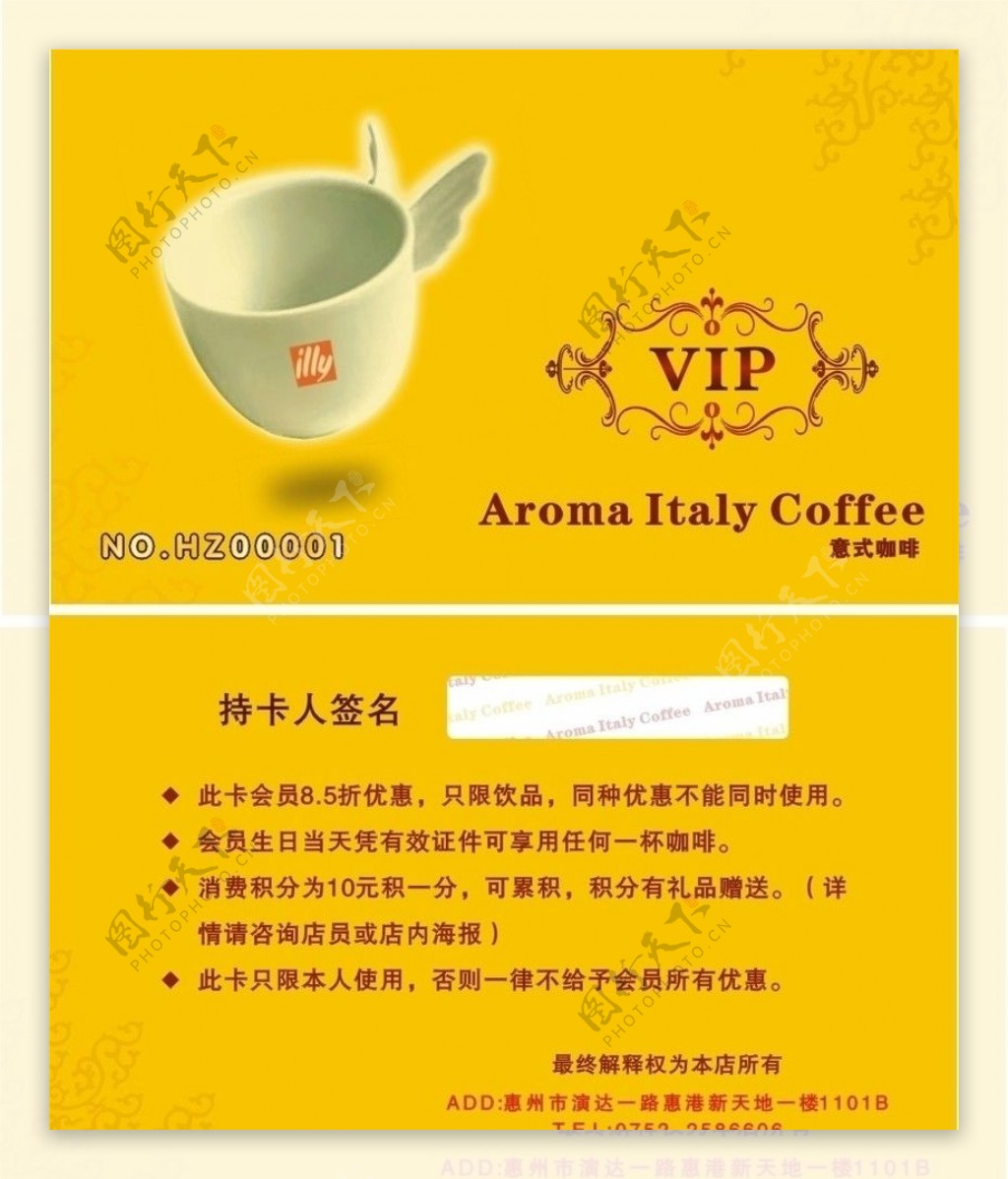 咖啡厅VIP会员卡图片