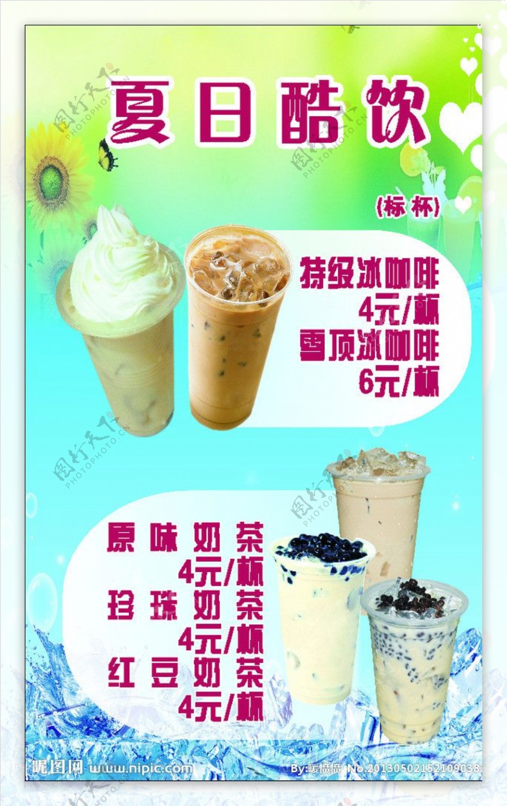 奶茶海报图片