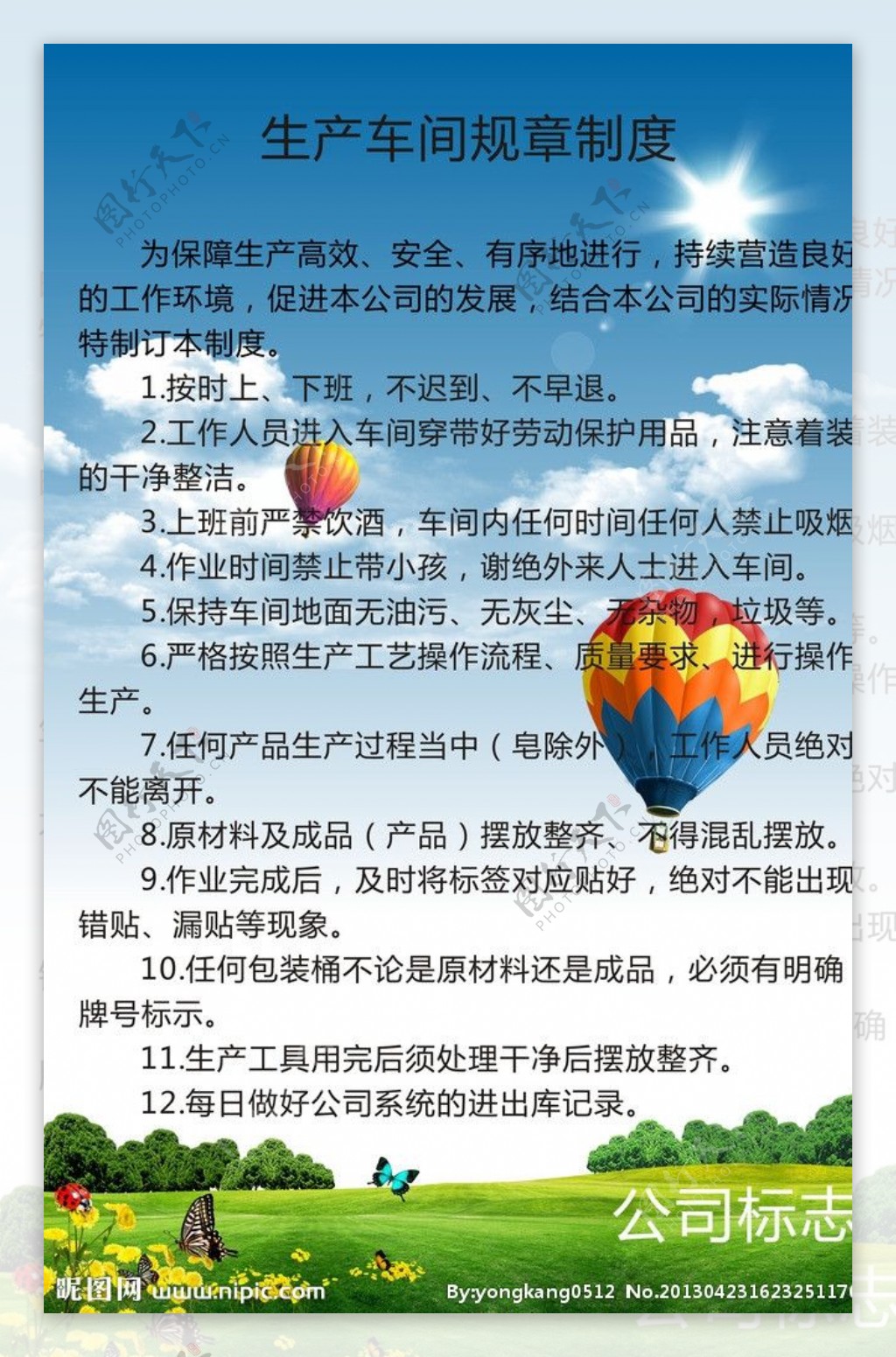 生产车间规章制度牌图片