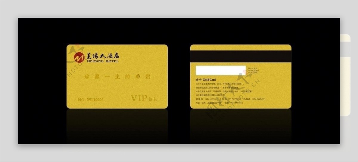 酒店VIP金卡图片