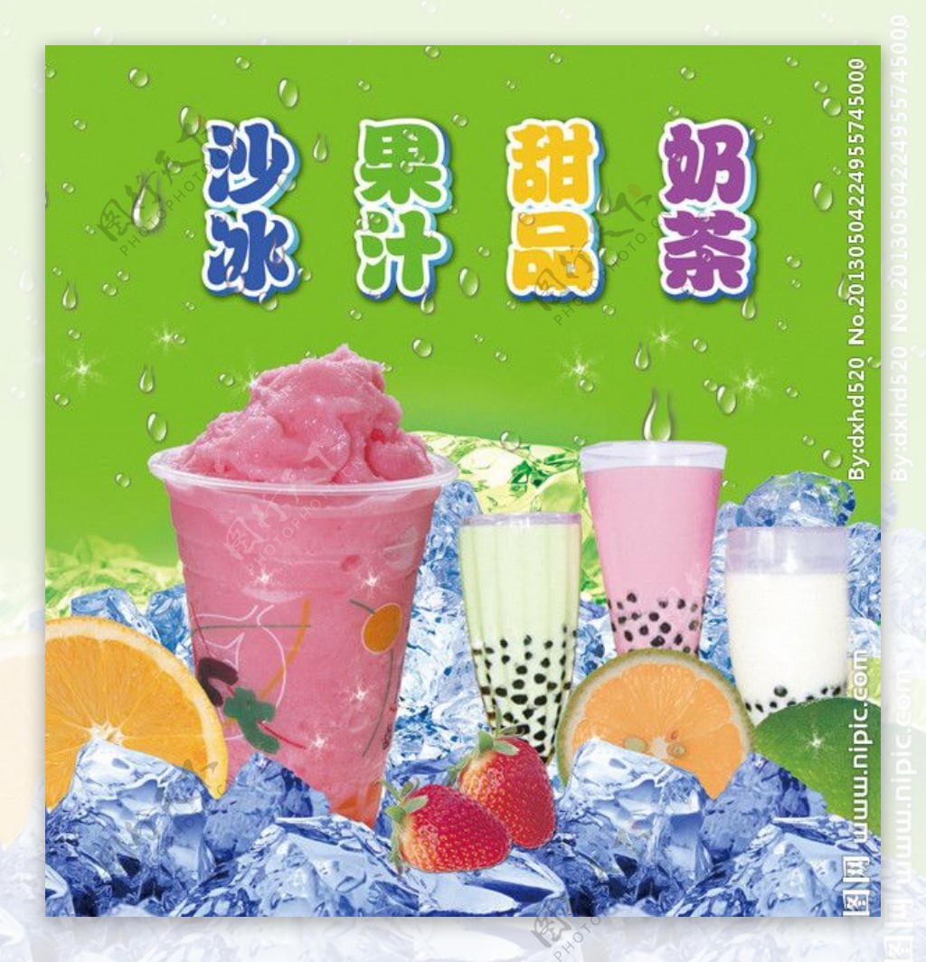 沙冰奶茶饮品图片