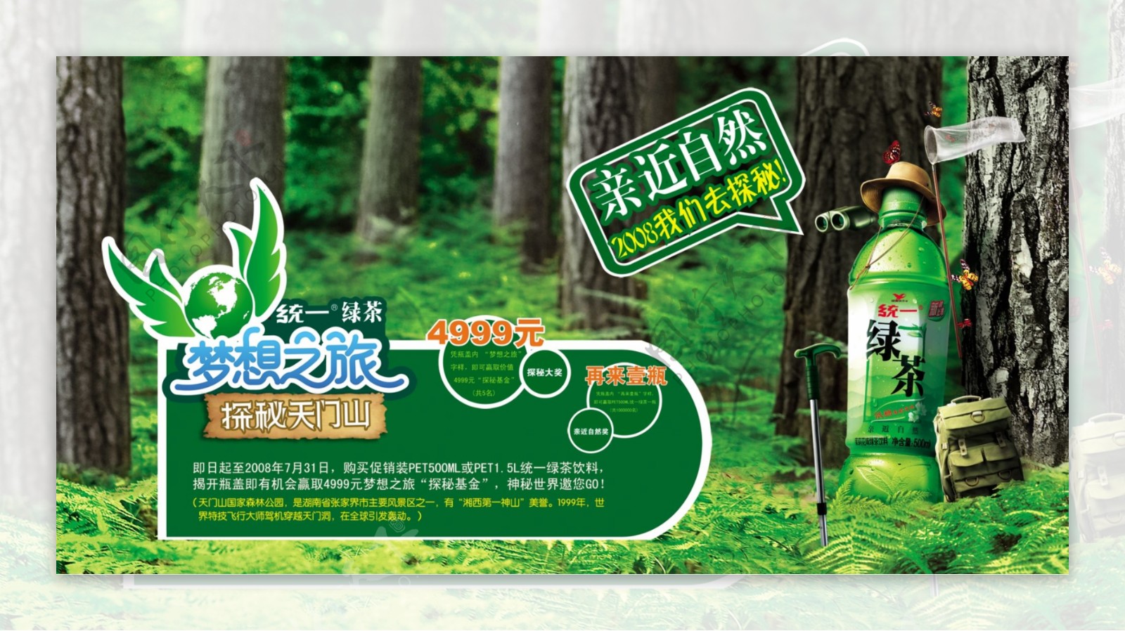 绿茶广告图片