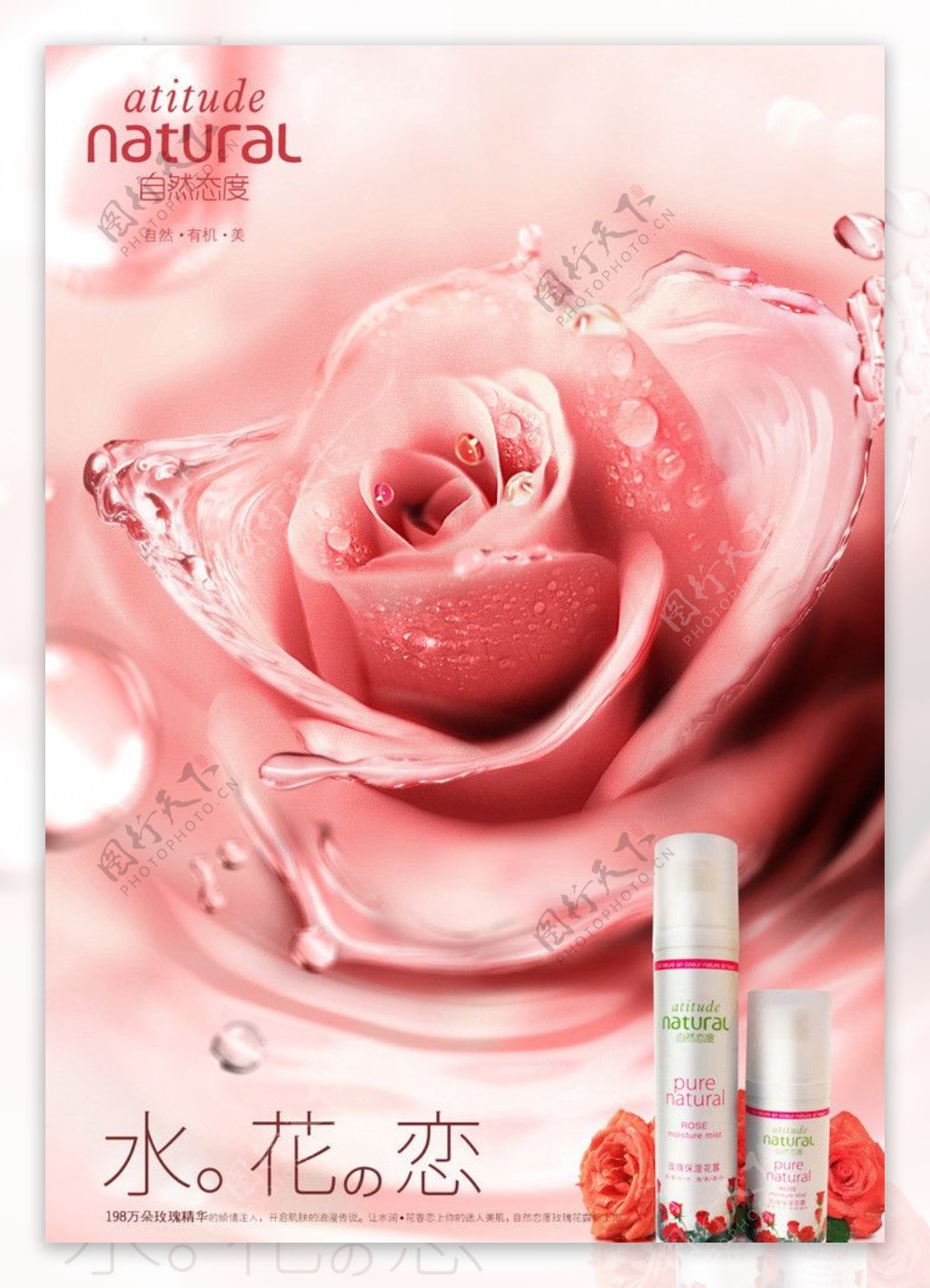 化妆品玫瑰花水广告图片