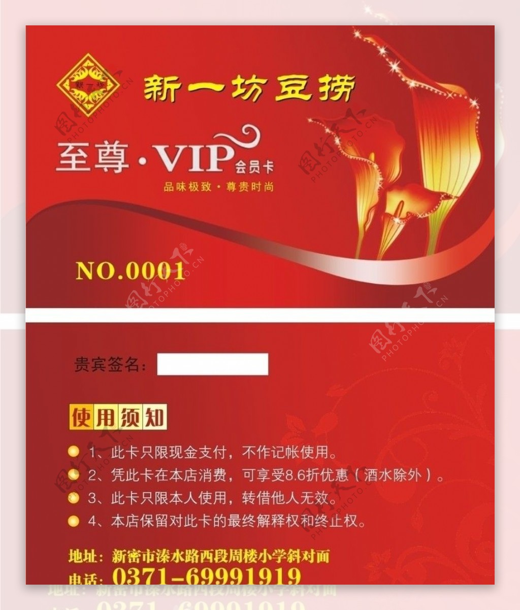 新一坊VIP卡图片