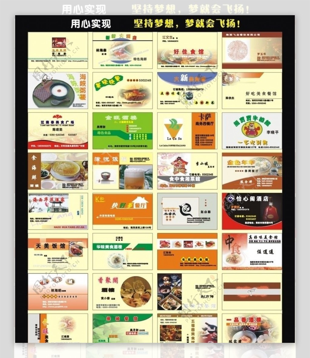 名片模板各种餐饮名片模板图片